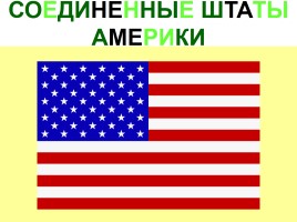 Флаги стран Америки, слайд 23