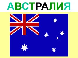 Флаги стран Австралии, слайд 2