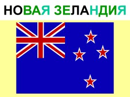 Флаги стран Австралии, слайд 9