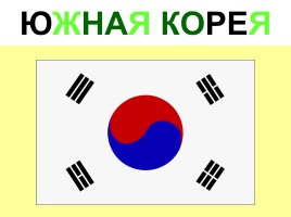 Флаги стран Азии, слайд 47