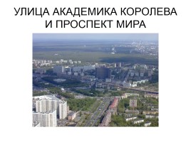 Виды Москвы с Останкинской башни, слайд 8