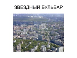 Виды Москвы с Останкинской башни, слайд 9