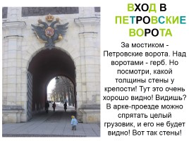 Как начинался Петербург? - Петропавловская крепость, слайд 11