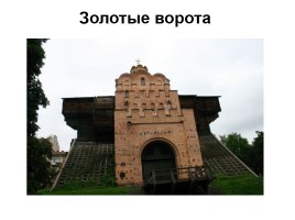 Киевская Русь, слайд 15