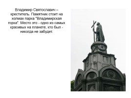 Киевская Русь, слайд 17