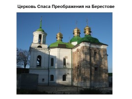 Киев православный, слайд 10