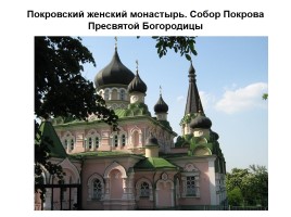 Киев православный, слайд 12