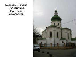 Киев православный, слайд 13
