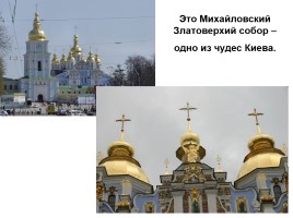 Киев православный, слайд 14