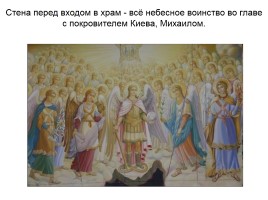 Киев православный, слайд 15
