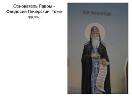 Киев православный, слайд 18