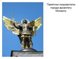 Киев православный, слайд 21