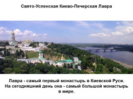 Киев православный, слайд 22