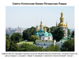 Киев православный, слайд 23
