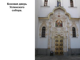 Киев православный, слайд 28