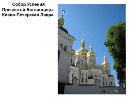 Киев православный, слайд 29