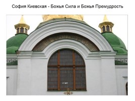 Киев православный, слайд 3