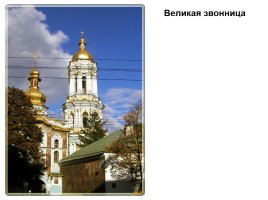 Киев православный, слайд 35