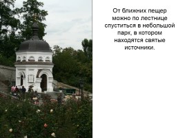 Киев православный, слайд 37
