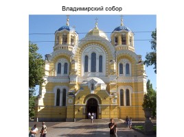 Киев православный, слайд 8