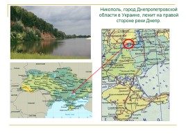 Никополь - Днепропетровская область, слайд 2