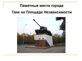 Никополь - Днепропетровская область, слайд 24