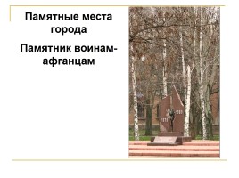 Никополь - Днепропетровская область, слайд 26