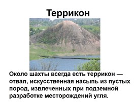 Донецк - город шахтеров, слайд 5