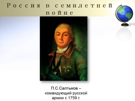 Внешняя политика России в 1725-1762 гг., слайд 10