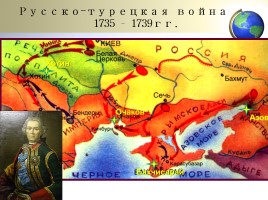 Внешняя политика России в 1725-1762 гг., слайд 4