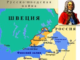 Внешняя политика России в 1725-1762 гг., слайд 5