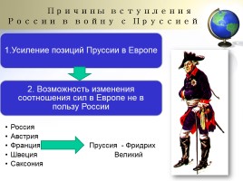 Внешняя политика России в 1725-1762 гг., слайд 6