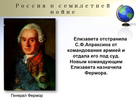 Внешняя политика России в 1725-1762 гг., слайд 9