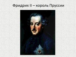 Художественная культура Просвещения - Просвещенный абсолютизм в странах Европы, слайд 38