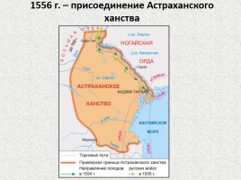 Россия во второй половине XVI века, слайд 13