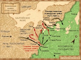 Россия во второй половине XVI века, слайд 15