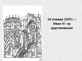 Россия во второй половине XVI века, слайд 5