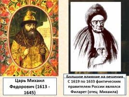 Окончание Смутного времени, его итоги и последствия, слайд 18