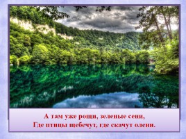 А.С. Пушкин «Кавказ», слайд 7