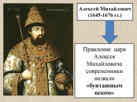 Россия в правление царя Алексея Михайловича, слайд 2