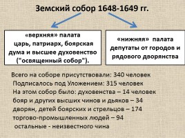 Россия в правление царя Алексея Михайловича, слайд 5