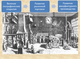 Зарождение капиталистических отношений в европейских странах в XVI-XVII вв., слайд 3