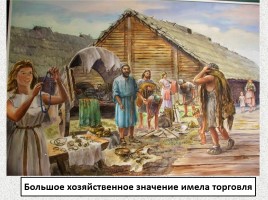 Древняя история славян: расселение, занятия, религия и общественный строй, слайд 12