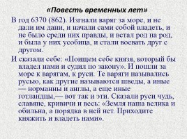 Образование Древнерусского государства - Политика первых князей династии Рюриковичей, слайд 4