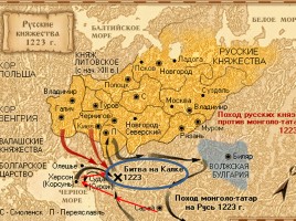 Борьба Руси с внешней агрессией в XIII веке, слайд 2
