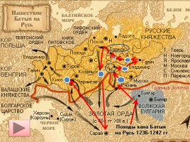 Борьба Руси с внешней агрессией в XIII веке, слайд 4