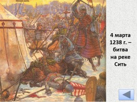 Борьба Руси с внешней агрессией в XIII веке, слайд 6