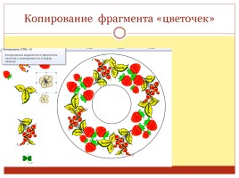 Хохломская роспись и компьютерная графика, слайд 10