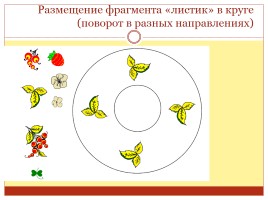Хохломская роспись и компьютерная графика, слайд 6