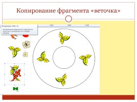 Хохломская роспись и компьютерная графика, слайд 7